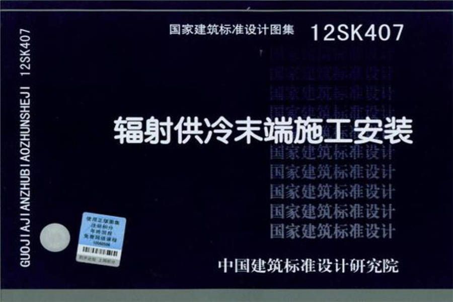 辐射供冷末端施工安装_页面_01.jpg