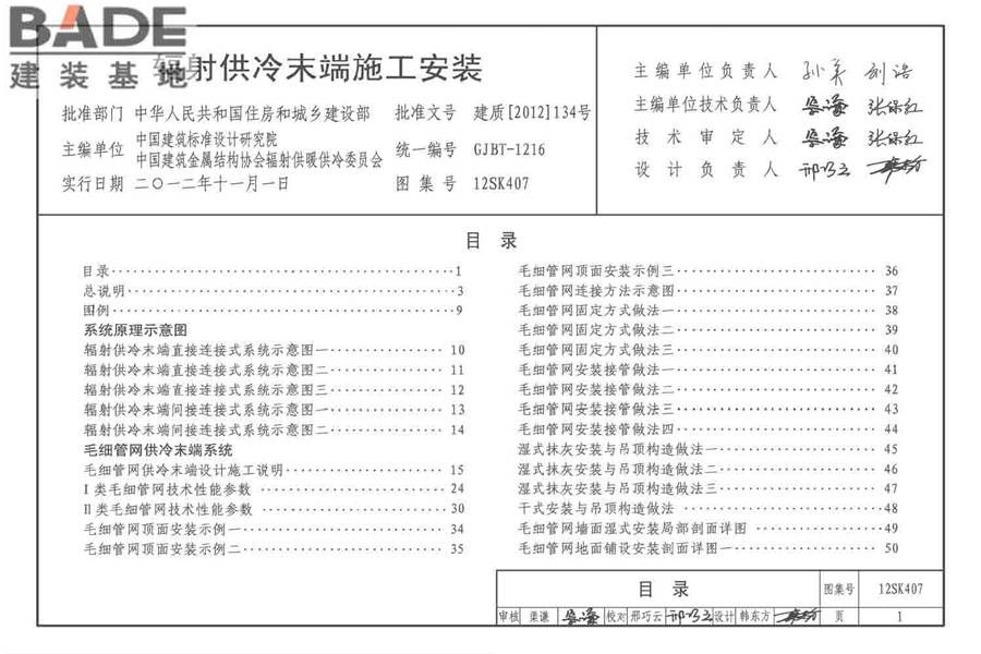 辐射供冷末端施工安装_页面_02.jpg
