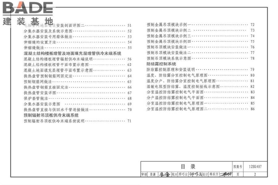 辐射供冷末端施工安装_页面_03.jpg