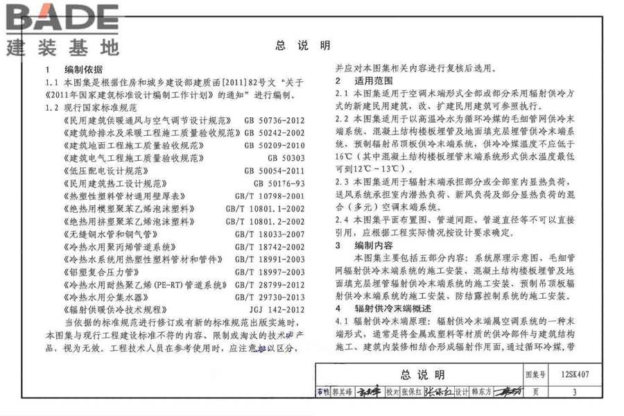 辐射供冷末端施工安装_页面_04.jpg