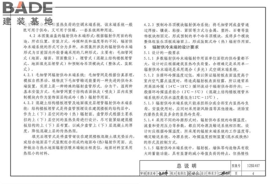 辐射供冷末端施工安装_页面_05.jpg