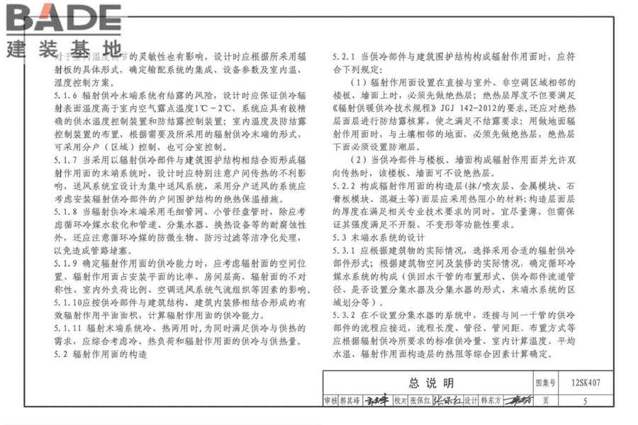 辐射供冷末端施工安装_页面_06.jpg