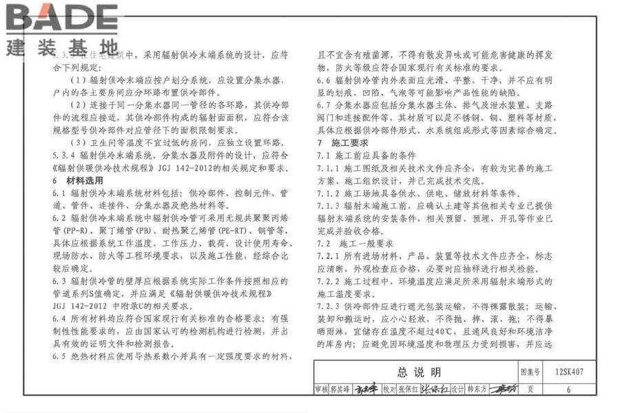 辐射供冷末端施工安装_页面_07.jpg