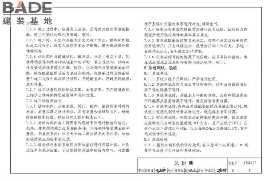 辐射供冷末端施工安装_页面_08.jpg