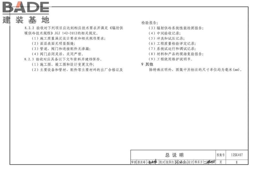 辐射供冷末端施工安装_页面_09.jpg