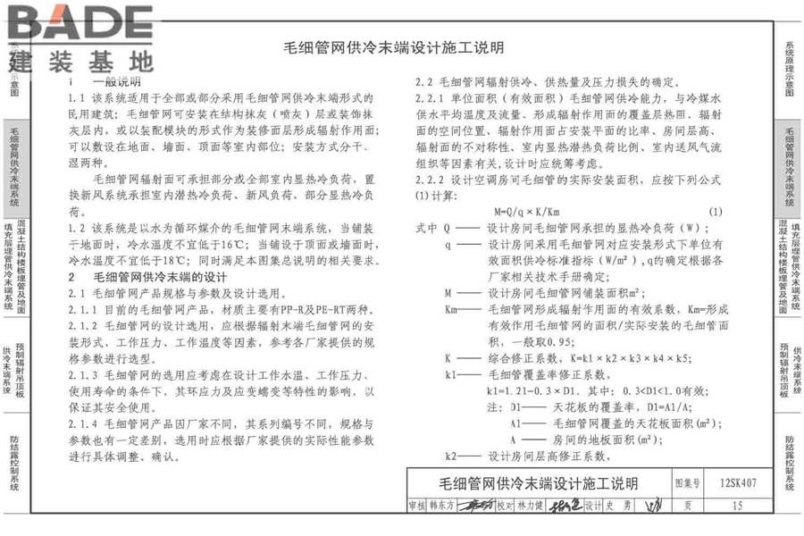 辐射供冷末端施工安装_页面_16.jpg