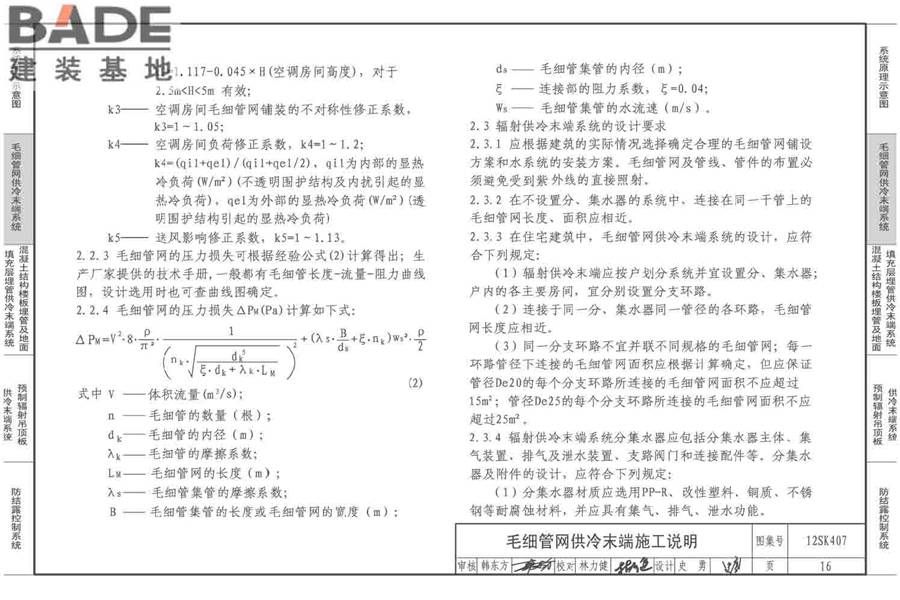 辐射供冷末端施工安装_页面_17.jpg
