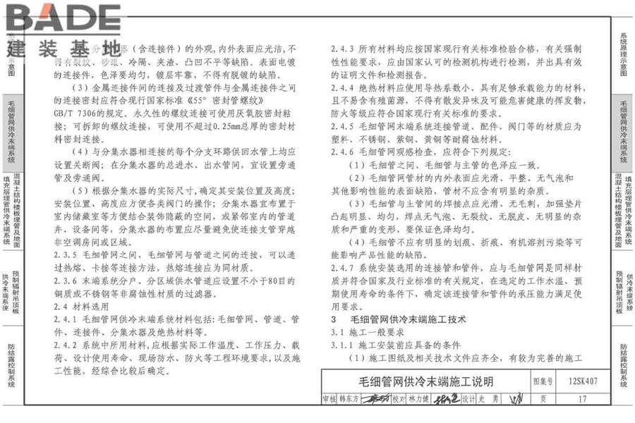 辐射供冷末端施工安装_页面_18.jpg