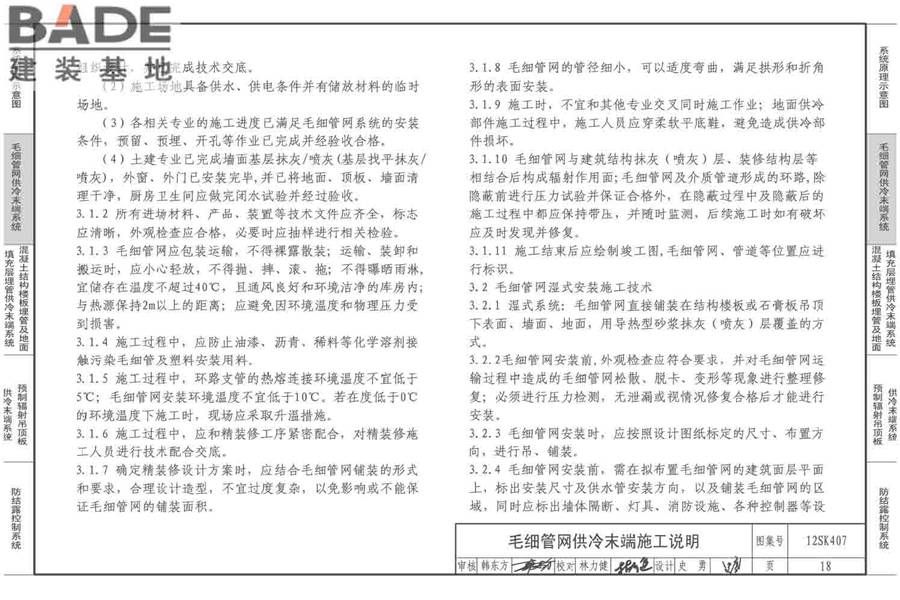 辐射供冷末端施工安装_页面_19.jpg