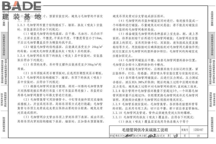 辐射供冷末端施工安装_页面_20.jpg
