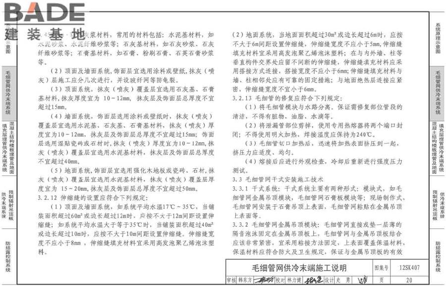 辐射供冷末端施工安装_页面_21.jpg