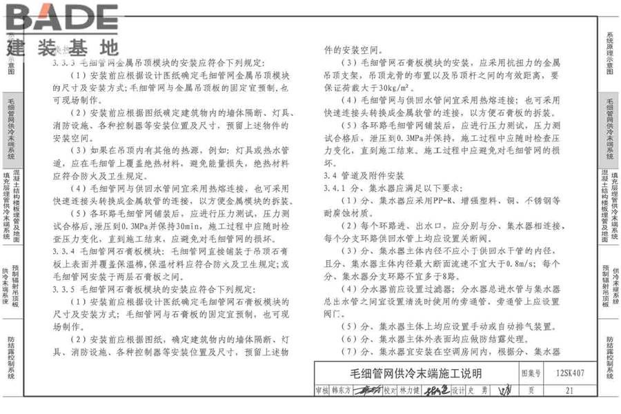 辐射供冷末端施工安装_页面_22.jpg