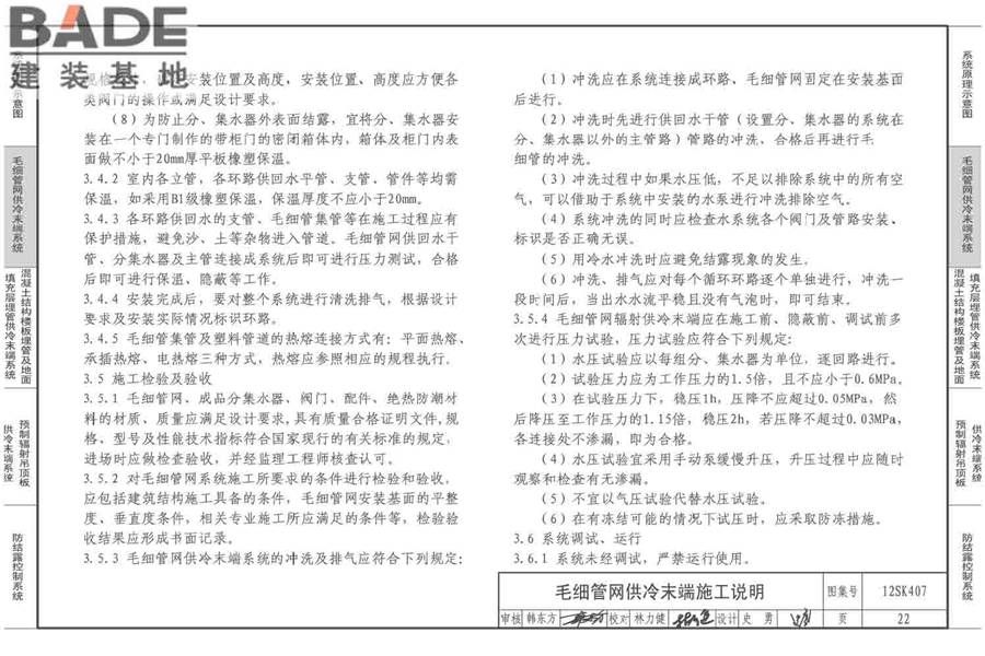 辐射供冷末端施工安装_页面_23.jpg