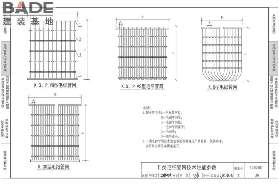 辐射供冷末端施工安装_页面_31.jpg