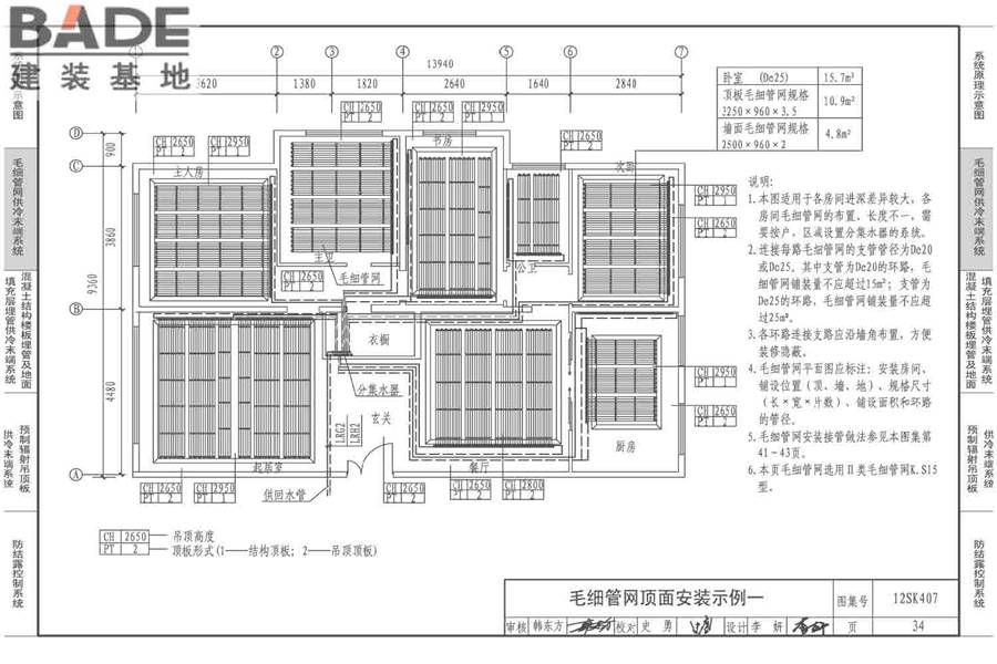 辐射供冷末端施工安装_页面_35.jpg