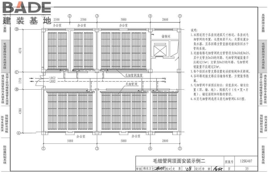 辐射供冷末端施工安装_页面_36.jpg