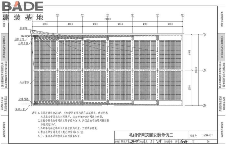 辐射供冷末端施工安装_页面_37.jpg