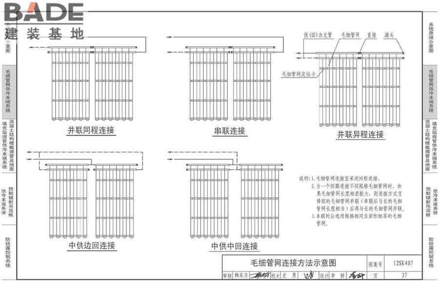 辐射供冷末端施工安装_页面_38.jpg