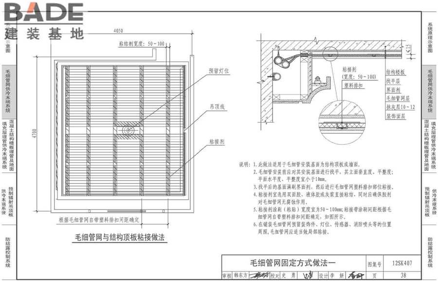 辐射供冷末端施工安装_页面_39.jpg