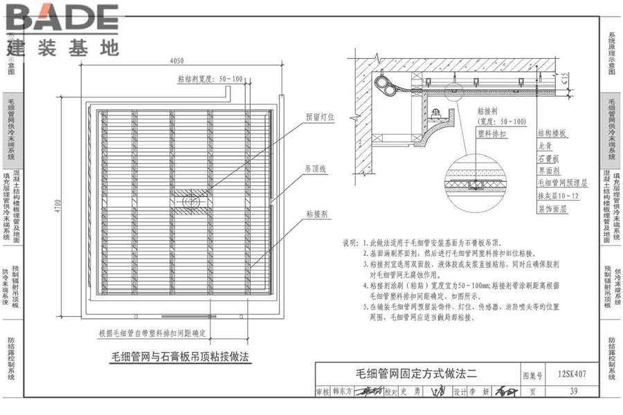辐射供冷末端施工安装_页面_40.jpg
