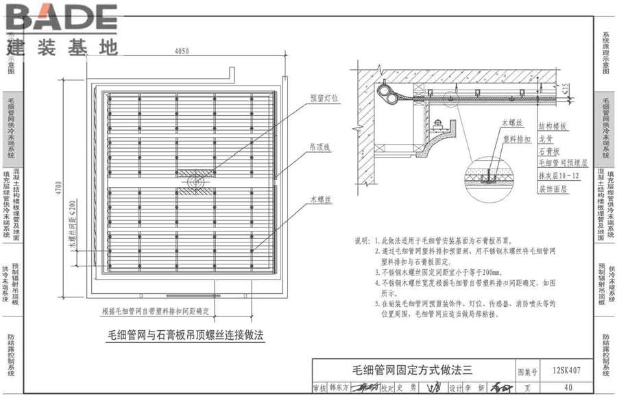 辐射供冷末端施工安装_页面_41.jpg