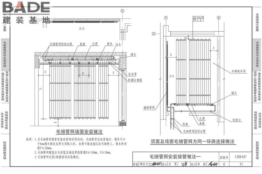 辐射供冷末端施工安装_页面_42.jpg