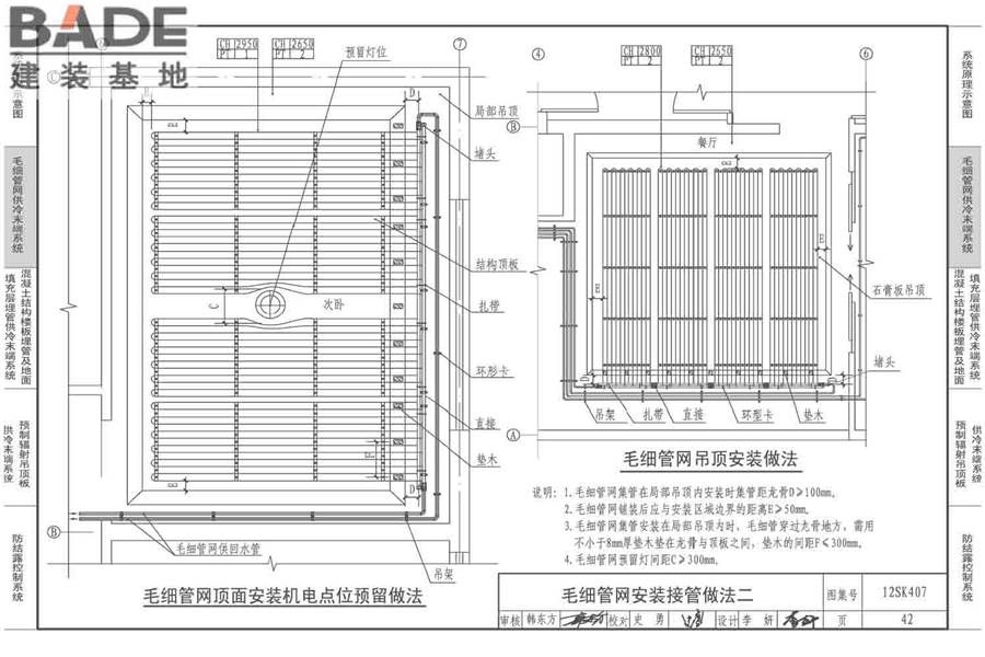 辐射供冷末端施工安装_页面_43.jpg