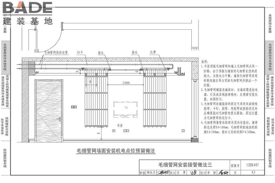 辐射供冷末端施工安装_页面_44.jpg