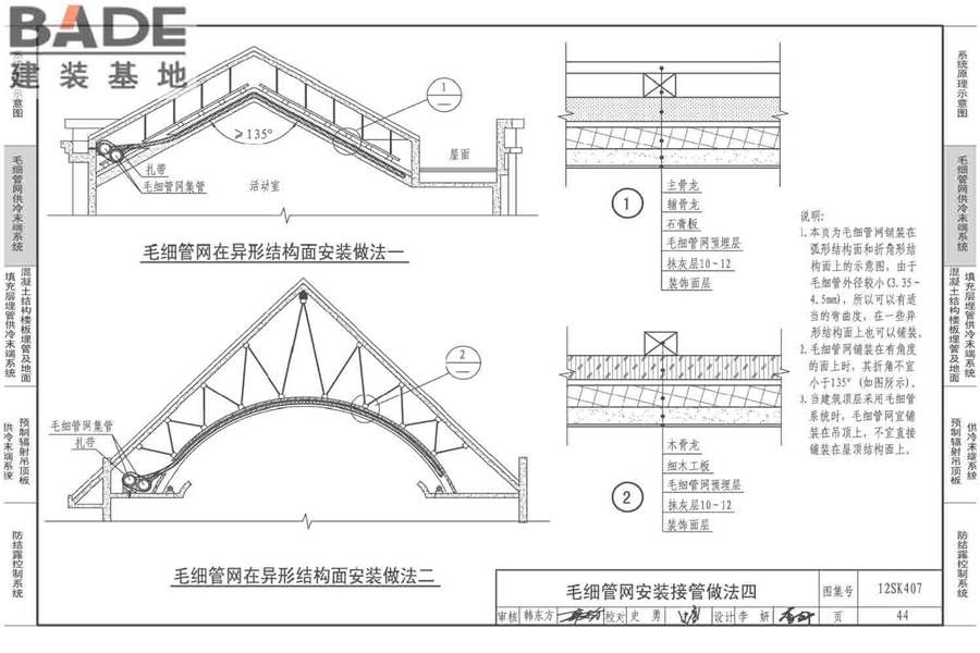 辐射供冷末端施工安装_页面_45.jpg