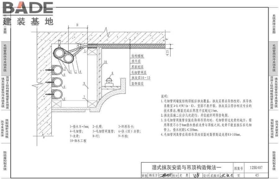 辐射供冷末端施工安装_页面_46.jpg