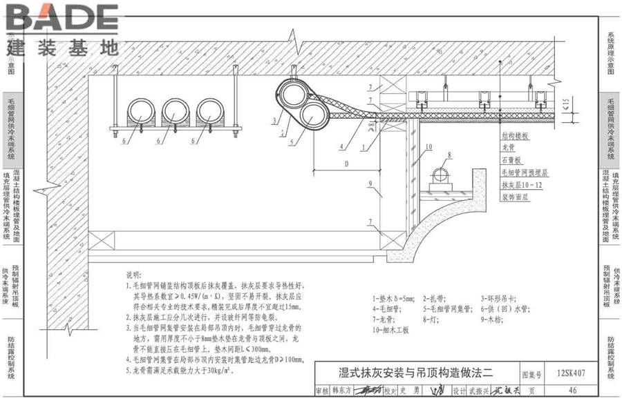 辐射供冷末端施工安装_页面_47.jpg