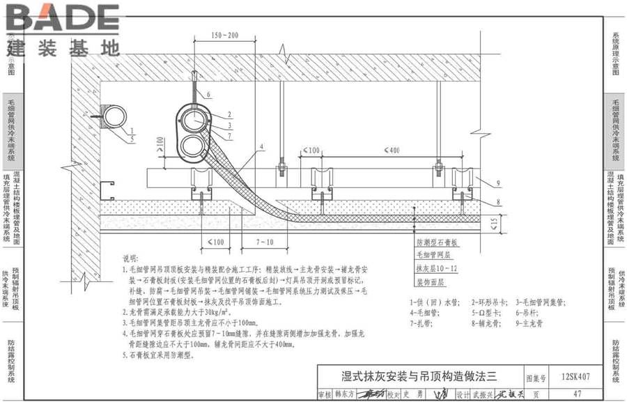 辐射供冷末端施工安装_页面_48.jpg