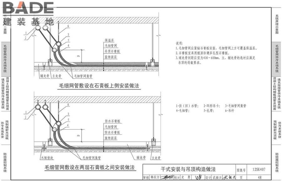 辐射供冷末端施工安装_页面_49.jpg