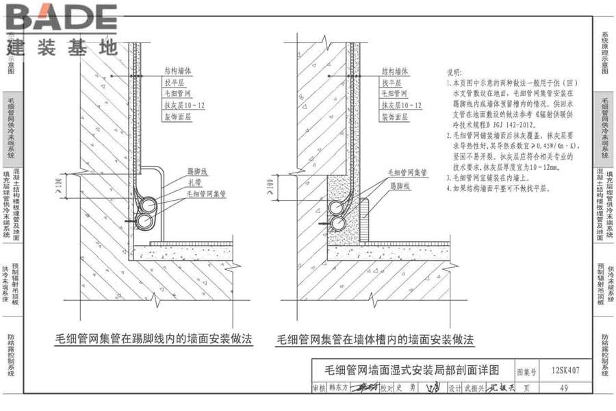 辐射供冷末端施工安装_页面_50.jpg