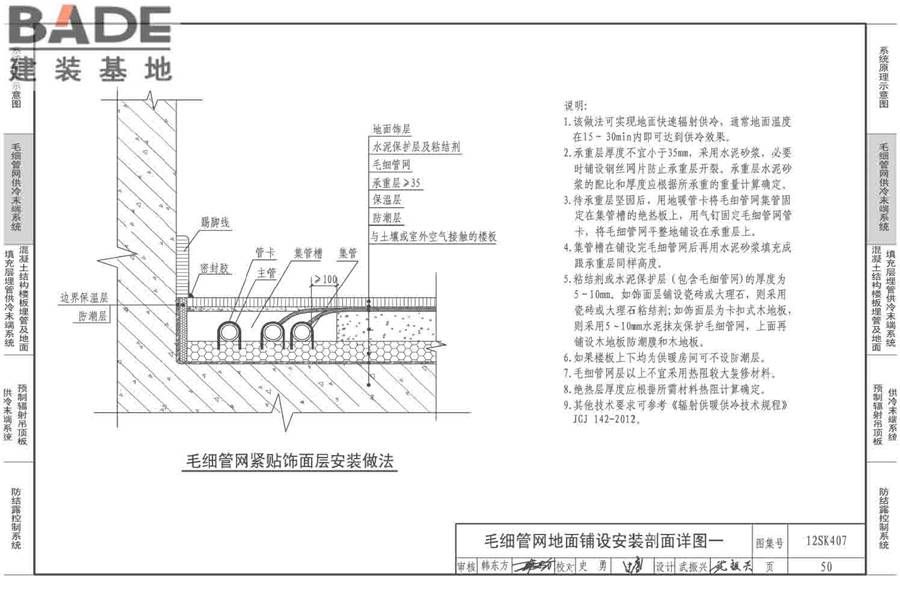 辐射供冷末端施工安装_页面_51.jpg