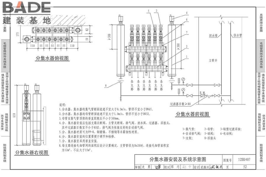 辐射供冷末端施工安装_页面_53.jpg