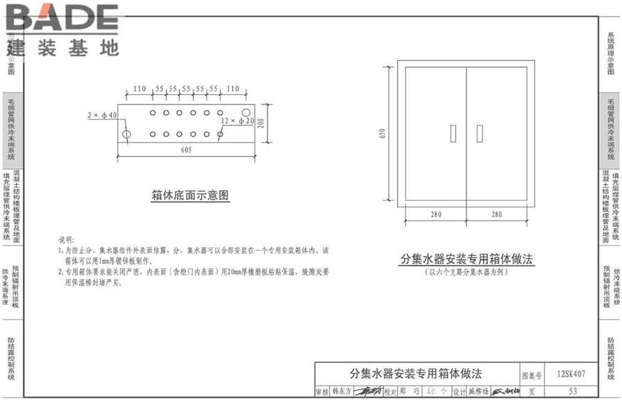 辐射供冷末端施工安装_页面_54.jpg