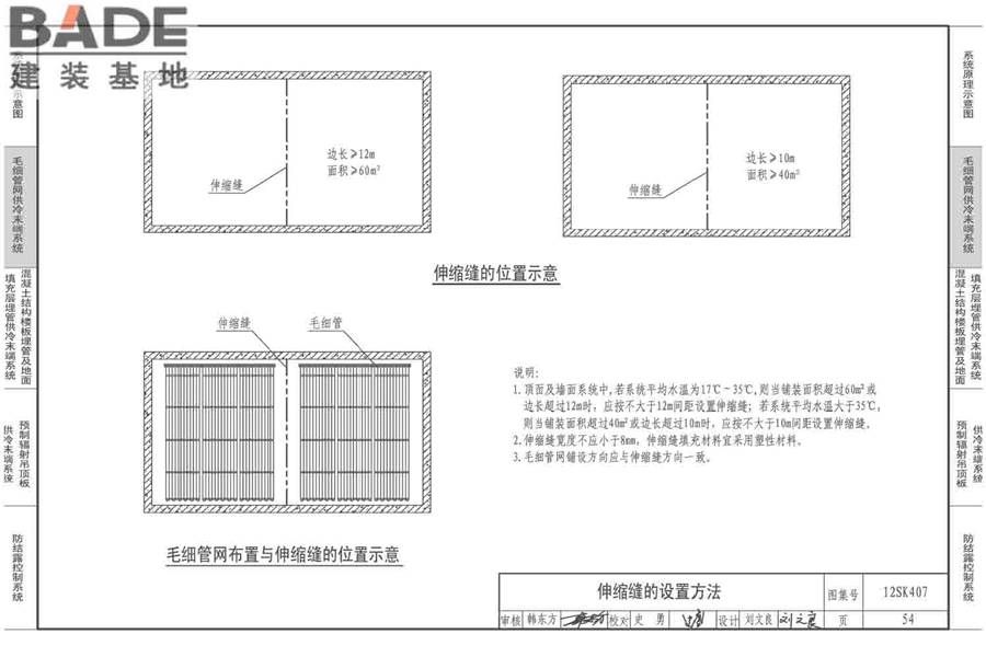 辐射供冷末端施工安装_页面_55.jpg