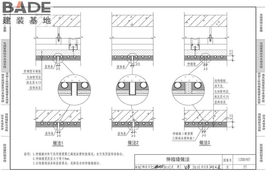 辐射供冷末端施工安装_页面_56.jpg