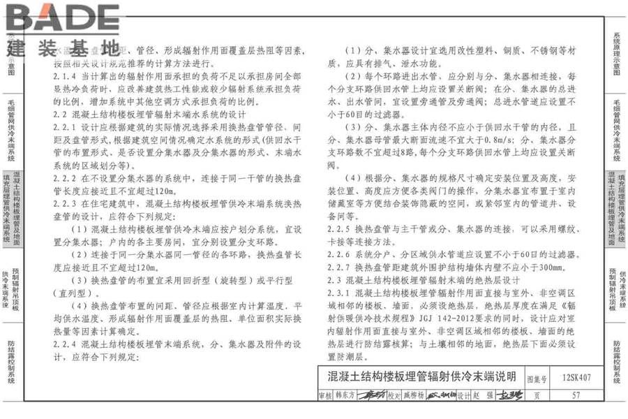 辐射供冷末端施工安装_页面_58.jpg