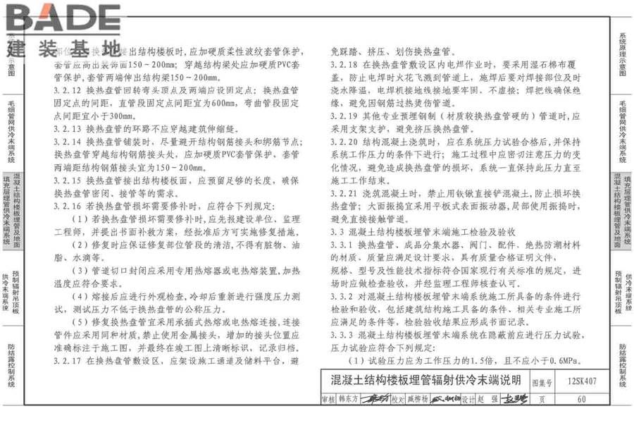 辐射供冷末端施工安装_页面_61.jpg
