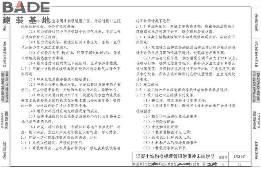 辐射供冷末端施工安装_页面_62.jpg