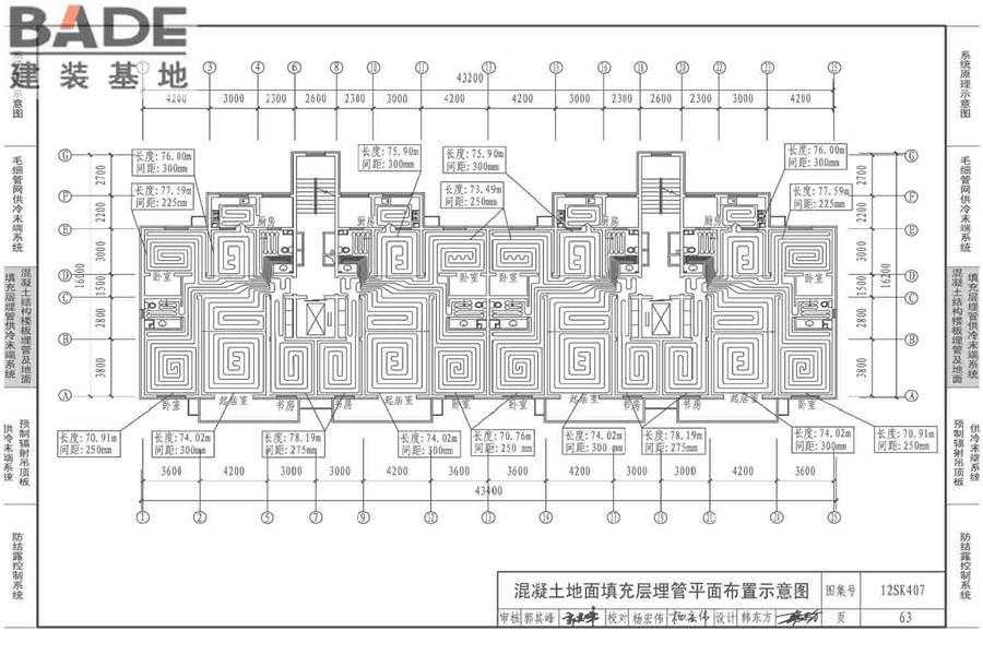 辐射供冷末端施工安装_页面_64.jpg