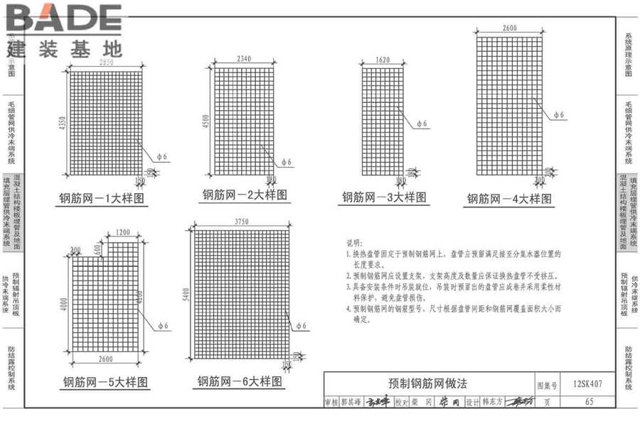辐射供冷末端施工安装_页面_66.jpg