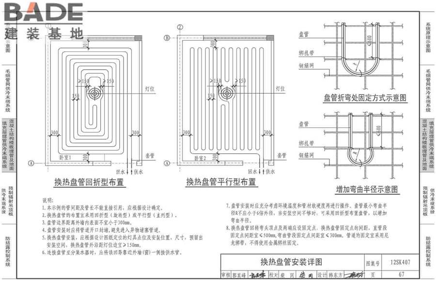 辐射供冷末端施工安装_页面_68.jpg