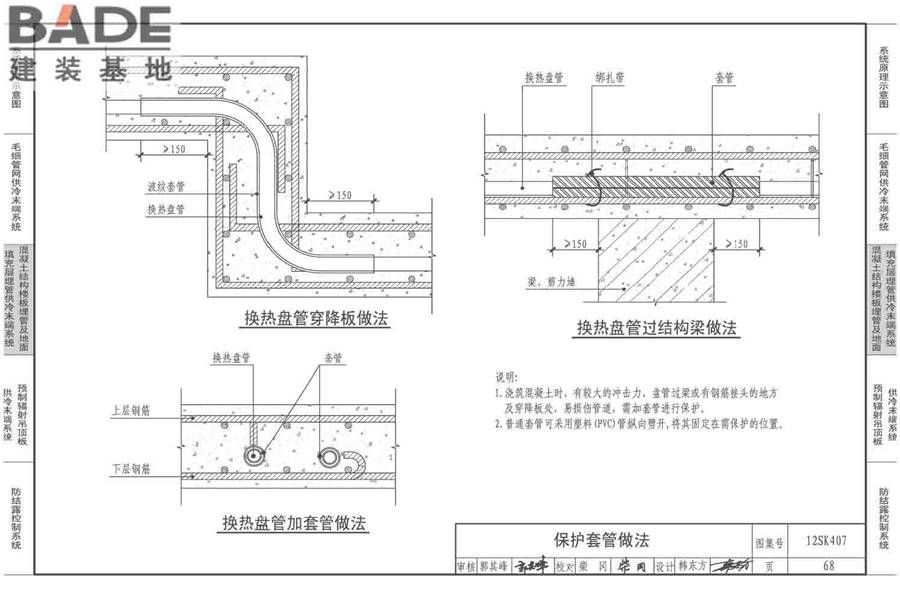 辐射供冷末端施工安装_页面_69.jpg