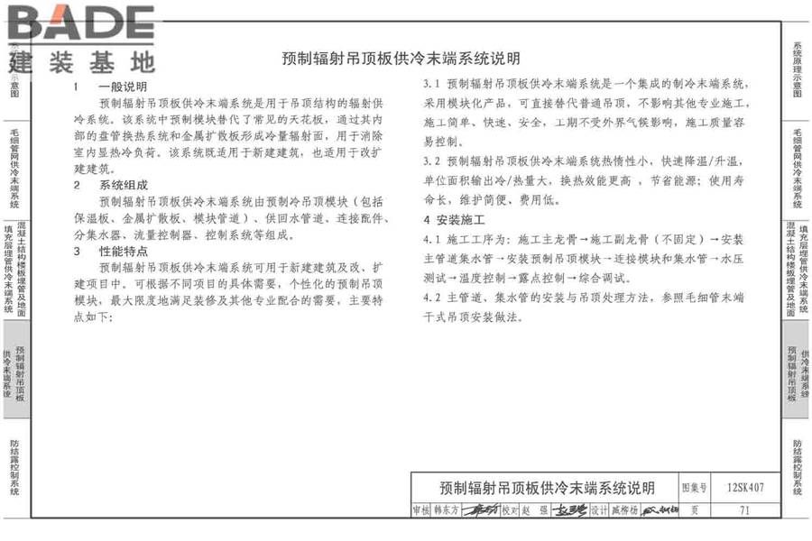 辐射供冷末端施工安装_页面_72.jpg