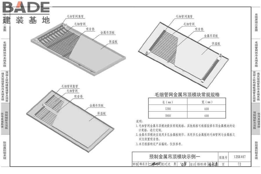 辐射供冷末端施工安装_页面_73.jpg