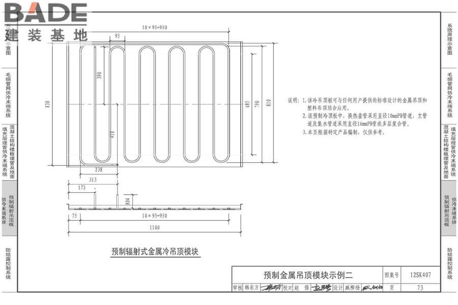 辐射供冷末端施工安装_页面_74.jpg