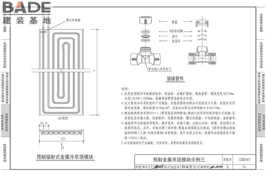 辐射供冷末端施工安装_页面_75.jpg